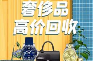 松原市回收奢侈品